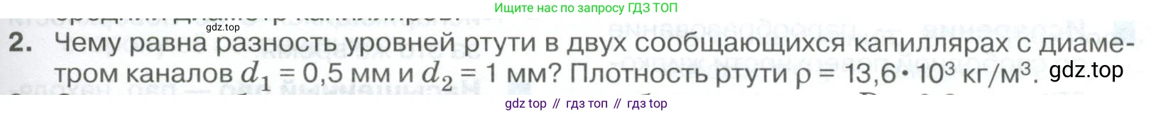 ГДЗ Физика, 10 класс Учебник, автор: Касьянов Валерий Алексеевич, издательство Просвещение, Москва, 2021, белого цвета, страница 313, номер 2, Условие
