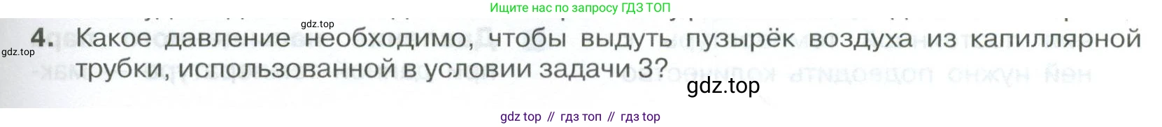 ГДЗ Физика, 10 класс Учебник, автор: Касьянов Валерий Алексеевич, издательство Просвещение, Москва, 2021, белого цвета, страница 313, номер 4, Условие