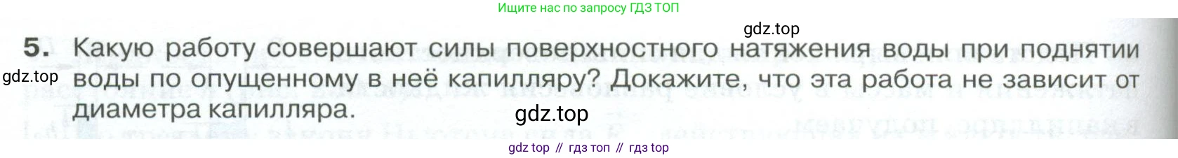 ГДЗ Физика, 10 класс Учебник, автор: Касьянов Валерий Алексеевич, издательство Просвещение, Москва, 2021, белого цвета, страница 314, номер 5, Условие