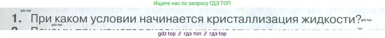 ГДЗ Физика, 10 класс Учебник, автор: Касьянов Валерий Алексеевич, издательство Просвещение, Москва, 2021, белого цвета, страница 319, номер 1, Условие