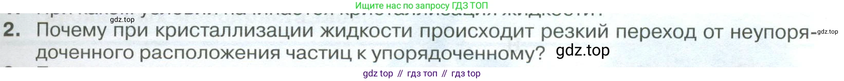 ГДЗ Физика, 10 класс Учебник, автор: Касьянов Валерий Алексеевич, издательство Просвещение, Москва, 2021, белого цвета, страница 319, номер 2, Условие