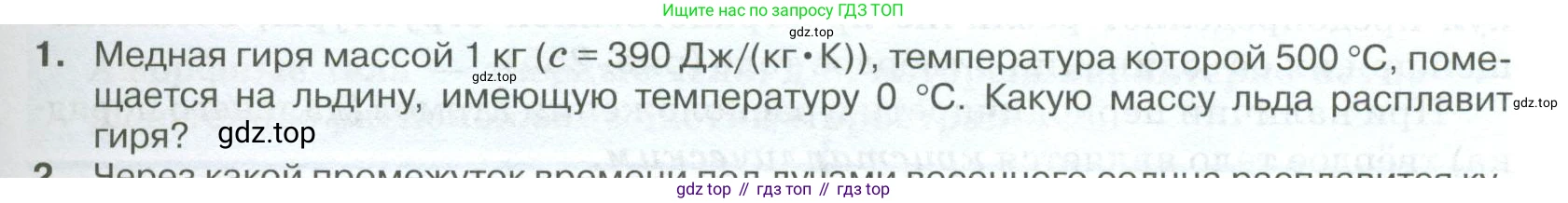 ГДЗ Физика, 10 класс Учебник, автор: Касьянов Валерий Алексеевич, издательство Просвещение, Москва, 2021, белого цвета, страница 319, номер 1, Условие
