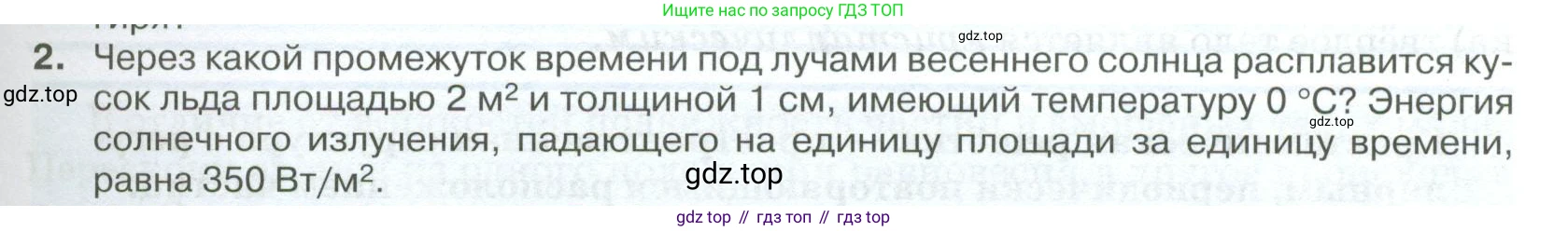 ГДЗ Физика, 10 класс Учебник, автор: Касьянов Валерий Алексеевич, издательство Просвещение, Москва, 2021, белого цвета, страница 319, номер 2, Условие