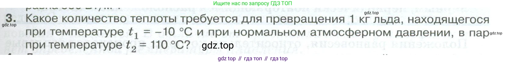 ГДЗ Физика, 10 класс Учебник, автор: Касьянов Валерий Алексеевич, издательство Просвещение, Москва, 2021, белого цвета, страница 319, номер 3, Условие