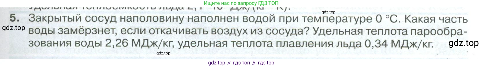 ГДЗ Физика, 10 класс Учебник, автор: Касьянов Валерий Алексеевич, издательство Просвещение, Москва, 2021, белого цвета, страница 319, номер 5, Условие