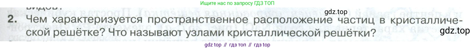 ГДЗ Физика, 10 класс Учебник, автор: Касьянов Валерий Алексеевич, издательство Просвещение, Москва, 2021, белого цвета, страница 321, номер 2, Условие