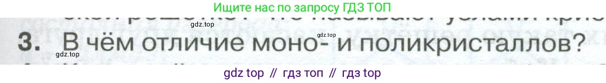 ГДЗ Физика, 10 класс Учебник, автор: Касьянов Валерий Алексеевич, издательство Просвещение, Москва, 2021, белого цвета, страница 321, номер 3, Условие