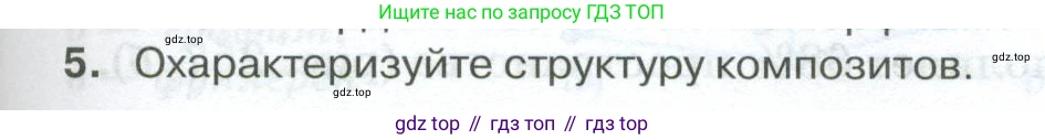 ГДЗ Физика, 10 класс Учебник, автор: Касьянов Валерий Алексеевич, издательство Просвещение, Москва, 2021, белого цвета, страница 321, номер 5, Условие
