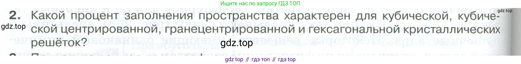 ГДЗ Физика, 10 класс Учебник, автор: Касьянов Валерий Алексеевич, издательство Просвещение, Москва, 2021, белого цвета, страница 324, номер 2, Условие