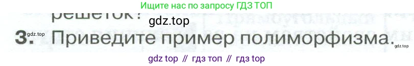 ГДЗ Физика, 10 класс Учебник, автор: Касьянов Валерий Алексеевич, издательство Просвещение, Москва, 2021, белого цвета, страница 324, номер 3, Условие