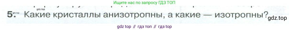 ГДЗ Физика, 10 класс Учебник, автор: Касьянов Валерий Алексеевич, издательство Просвещение, Москва, 2021, белого цвета, страница 324, номер 5, Условие
