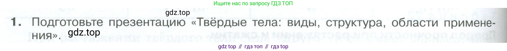 ГДЗ Физика, 10 класс Учебник, автор: Касьянов Валерий Алексеевич, издательство Просвещение, Москва, 2021, белого цвета, страница 328, номер 1, Условие