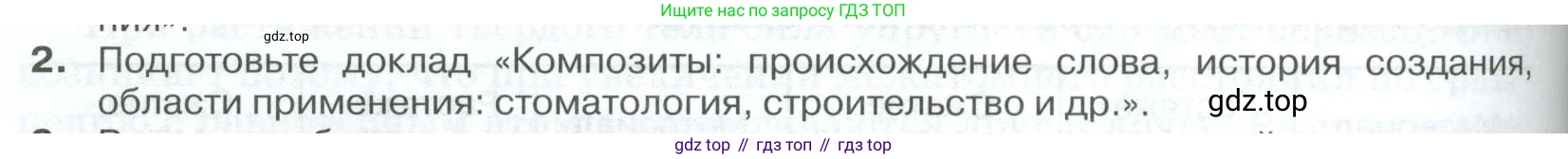 ГДЗ Физика, 10 класс Учебник, автор: Касьянов Валерий Алексеевич, издательство Просвещение, Москва, 2021, белого цвета, страница 328, номер 2, Условие