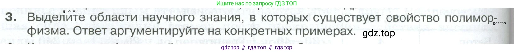 ГДЗ Физика, 10 класс Учебник, автор: Касьянов Валерий Алексеевич, издательство Просвещение, Москва, 2021, белого цвета, страница 328, номер 3, Условие
