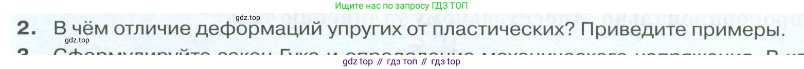 ГДЗ Физика, 10 класс Учебник, автор: Касьянов Валерий Алексеевич, издательство Просвещение, Москва, 2021, белого цвета, страница 328, номер 2, Условие