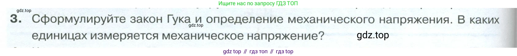 ГДЗ Физика, 10 класс Учебник, автор: Касьянов Валерий Алексеевич, издательство Просвещение, Москва, 2021, белого цвета, страница 328, номер 3, Условие
