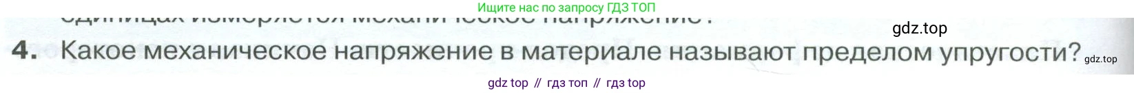 ГДЗ Физика, 10 класс Учебник, автор: Касьянов Валерий Алексеевич, издательство Просвещение, Москва, 2021, белого цвета, страница 328, номер 4, Условие