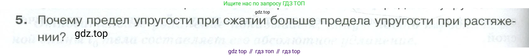 ГДЗ Физика, 10 класс Учебник, автор: Касьянов Валерий Алексеевич, издательство Просвещение, Москва, 2021, белого цвета, страница 328, номер 5, Условие
