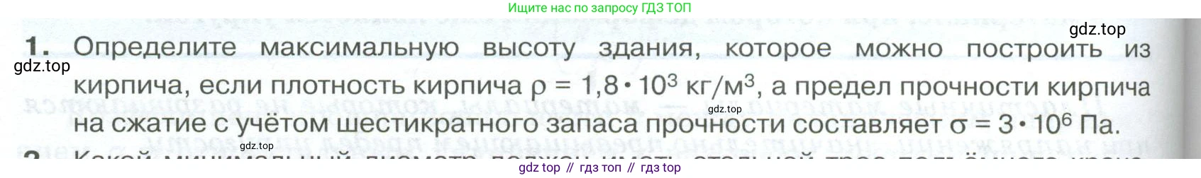 ГДЗ Физика, 10 класс Учебник, автор: Касьянов Валерий Алексеевич, издательство Просвещение, Москва, 2021, белого цвета, страница 328, номер 1, Условие