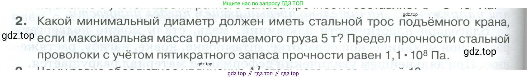 ГДЗ Физика, 10 класс Учебник, автор: Касьянов Валерий Алексеевич, издательство Просвещение, Москва, 2021, белого цвета, страница 328, номер 2, Условие