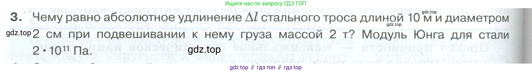 ГДЗ Физика, 10 класс Учебник, автор: Касьянов Валерий Алексеевич, издательство Просвещение, Москва, 2021, белого цвета, страница 328, номер 3, Условие