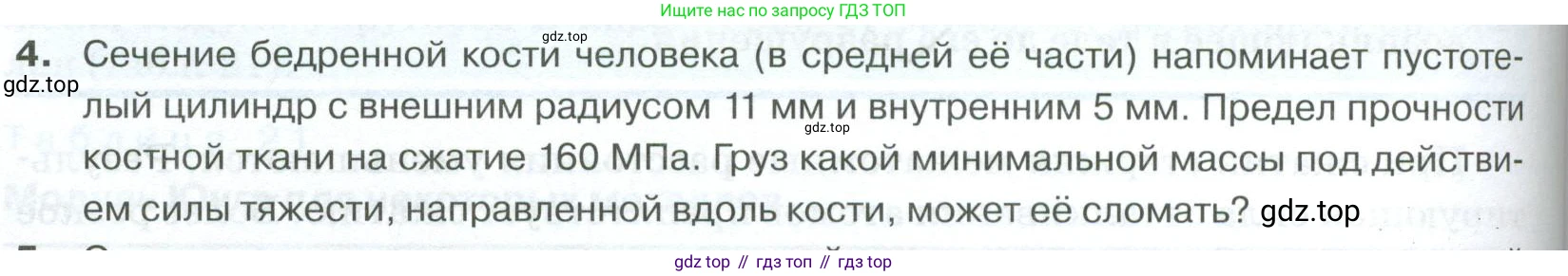 ГДЗ Физика, 10 класс Учебник, автор: Касьянов Валерий Алексеевич, издательство Просвещение, Москва, 2021, белого цвета, страница 328, номер 4, Условие