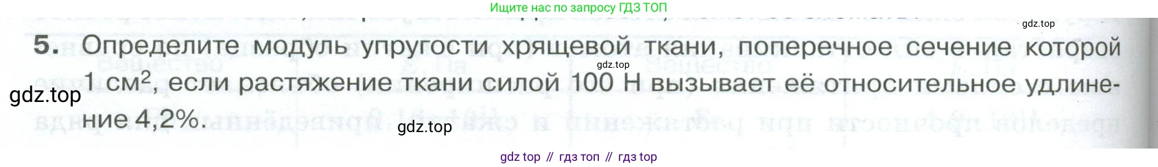 ГДЗ Физика, 10 класс Учебник, автор: Касьянов Валерий Алексеевич, издательство Просвещение, Москва, 2021, белого цвета, страница 328, номер 5, Условие