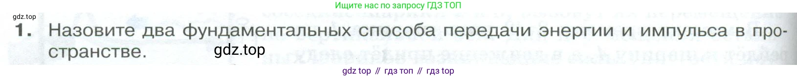 ГДЗ Физика, 10 класс Учебник, автор: Касьянов Валерий Алексеевич, издательство Просвещение, Москва, 2021, белого цвета, страница 336, номер 1, Условие