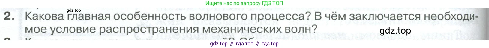 ГДЗ Физика, 10 класс Учебник, автор: Касьянов Валерий Алексеевич, издательство Просвещение, Москва, 2021, белого цвета, страница 336, номер 2, Условие