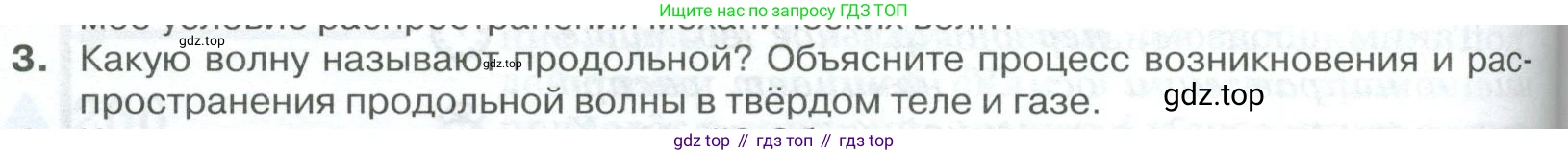 ГДЗ Физика, 10 класс Учебник, автор: Касьянов Валерий Алексеевич, издательство Просвещение, Москва, 2021, белого цвета, страница 336, номер 3, Условие