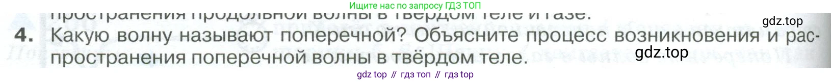 ГДЗ Физика, 10 класс Учебник, автор: Касьянов Валерий Алексеевич, издательство Просвещение, Москва, 2021, белого цвета, страница 336, номер 4, Условие