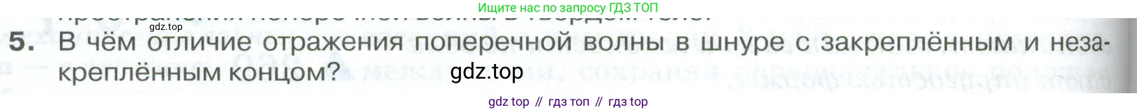 ГДЗ Физика, 10 класс Учебник, автор: Касьянов Валерий Алексеевич, издательство Просвещение, Москва, 2021, белого цвета, страница 336, номер 5, Условие