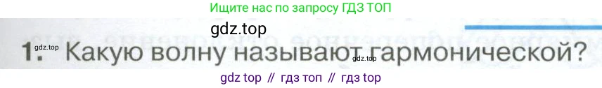 ГДЗ Физика, 10 класс Учебник, автор: Касьянов Валерий Алексеевич, издательство Просвещение, Москва, 2021, белого цвета, страница 339, номер 1, Условие