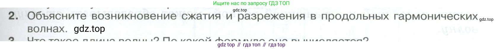 ГДЗ Физика, 10 класс Учебник, автор: Касьянов Валерий Алексеевич, издательство Просвещение, Москва, 2021, белого цвета, страница 339, номер 2, Условие