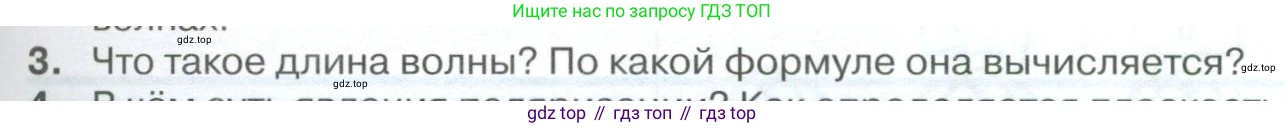 ГДЗ Физика, 10 класс Учебник, автор: Касьянов Валерий Алексеевич, издательство Просвещение, Москва, 2021, белого цвета, страница 339, номер 3, Условие