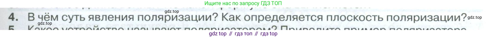 ГДЗ Физика, 10 класс Учебник, автор: Касьянов Валерий Алексеевич, издательство Просвещение, Москва, 2021, белого цвета, страница 339, номер 4, Условие