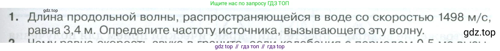 ГДЗ Физика, 10 класс Учебник, автор: Касьянов Валерий Алексеевич, издательство Просвещение, Москва, 2021, белого цвета, страница 339, номер 1, Условие