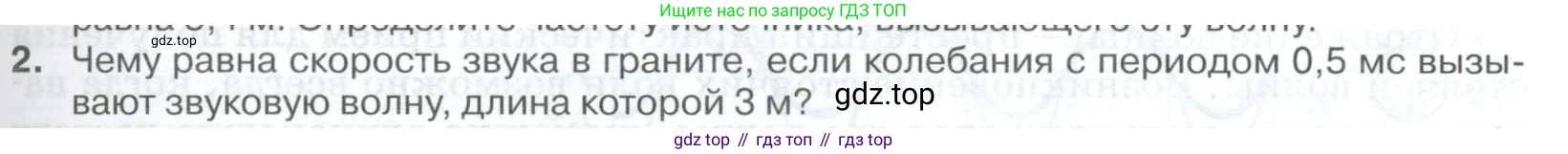 ГДЗ Физика, 10 класс Учебник, автор: Касьянов Валерий Алексеевич, издательство Просвещение, Москва, 2021, белого цвета, страница 339, номер 2, Условие