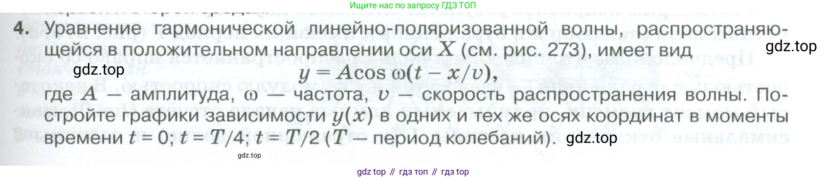 ГДЗ Физика, 10 класс Учебник, автор: Касьянов Валерий Алексеевич, издательство Просвещение, Москва, 2021, белого цвета, страница 339, номер 4, Условие