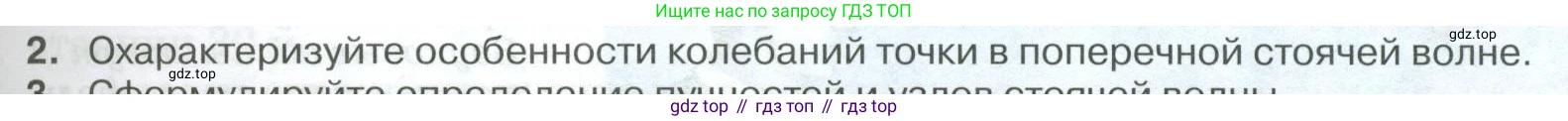ГДЗ Физика, 10 класс Учебник, автор: Касьянов Валерий Алексеевич, издательство Просвещение, Москва, 2021, белого цвета, страница 345, номер 2, Условие