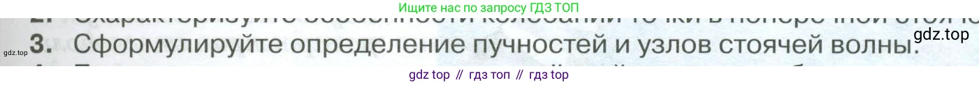 ГДЗ Физика, 10 класс Учебник, автор: Касьянов Валерий Алексеевич, издательство Просвещение, Москва, 2021, белого цвета, страница 345, номер 3, Условие