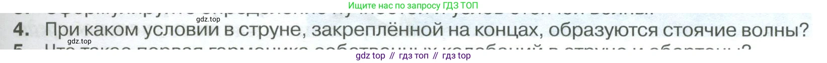 ГДЗ Физика, 10 класс Учебник, автор: Касьянов Валерий Алексеевич, издательство Просвещение, Москва, 2021, белого цвета, страница 345, номер 4, Условие