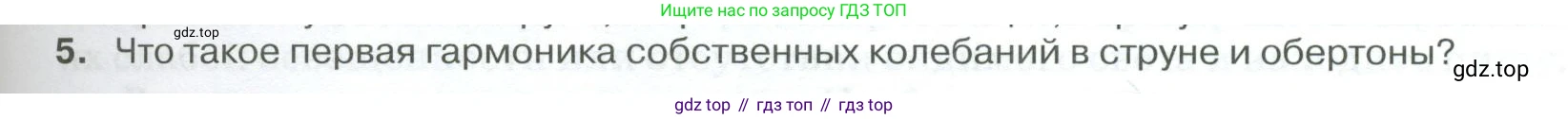 ГДЗ Физика, 10 класс Учебник, автор: Касьянов Валерий Алексеевич, издательство Просвещение, Москва, 2021, белого цвета, страница 345, номер 5, Условие