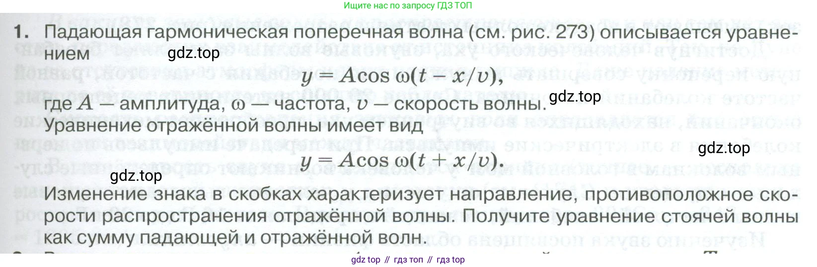 ГДЗ Физика, 10 класс Учебник, автор: Касьянов Валерий Алексеевич, издательство Просвещение, Москва, 2021, белого цвета, страница 345, номер 1, Условие