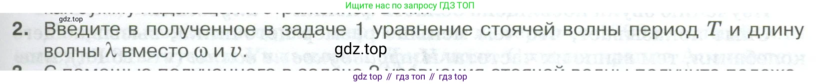 ГДЗ Физика, 10 класс Учебник, автор: Касьянов Валерий Алексеевич, издательство Просвещение, Москва, 2021, белого цвета, страница 345, номер 2, Условие