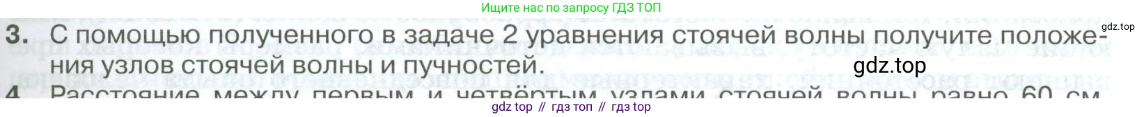 ГДЗ Физика, 10 класс Учебник, автор: Касьянов Валерий Алексеевич, издательство Просвещение, Москва, 2021, белого цвета, страница 345, номер 3, Условие