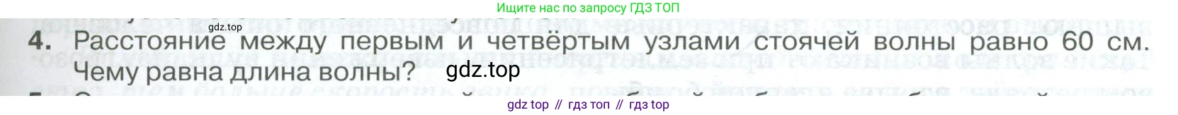 ГДЗ Физика, 10 класс Учебник, автор: Касьянов Валерий Алексеевич, издательство Просвещение, Москва, 2021, белого цвета, страница 345, номер 4, Условие