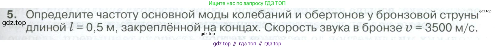 ГДЗ Физика, 10 класс Учебник, автор: Касьянов Валерий Алексеевич, издательство Просвещение, Москва, 2021, белого цвета, страница 345, номер 5, Условие