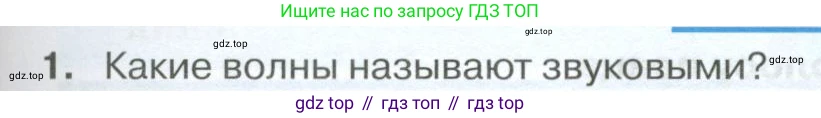 ГДЗ Физика, 10 класс Учебник, автор: Касьянов Валерий Алексеевич, издательство Просвещение, Москва, 2021, белого цвета, страница 347, номер 1, Условие