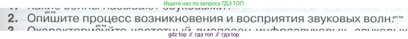 ГДЗ Физика, 10 класс Учебник, автор: Касьянов Валерий Алексеевич, издательство Просвещение, Москва, 2021, белого цвета, страница 347, номер 2, Условие